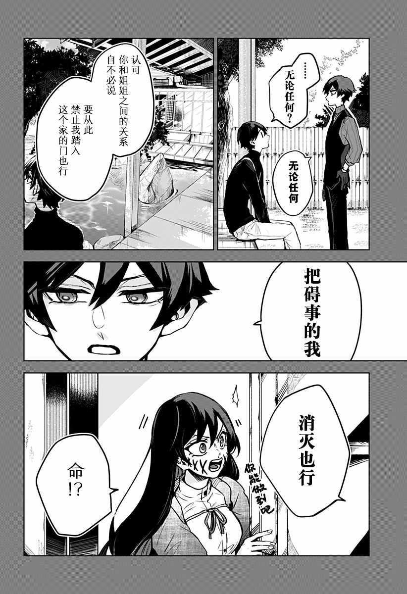 《即使是裂口女、对你也束手无策》漫画 即使是裂口女 011集