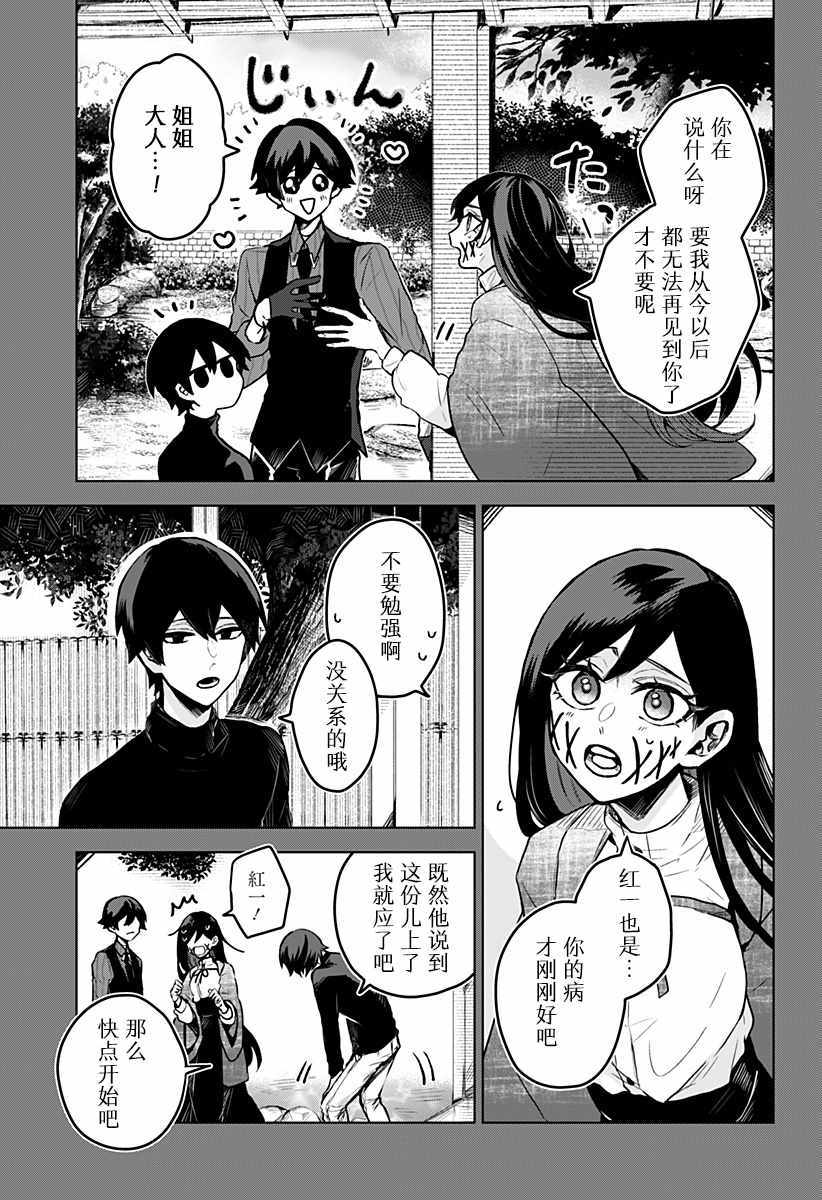 《即使是裂口女、对你也束手无策》漫画 即使是裂口女 011集