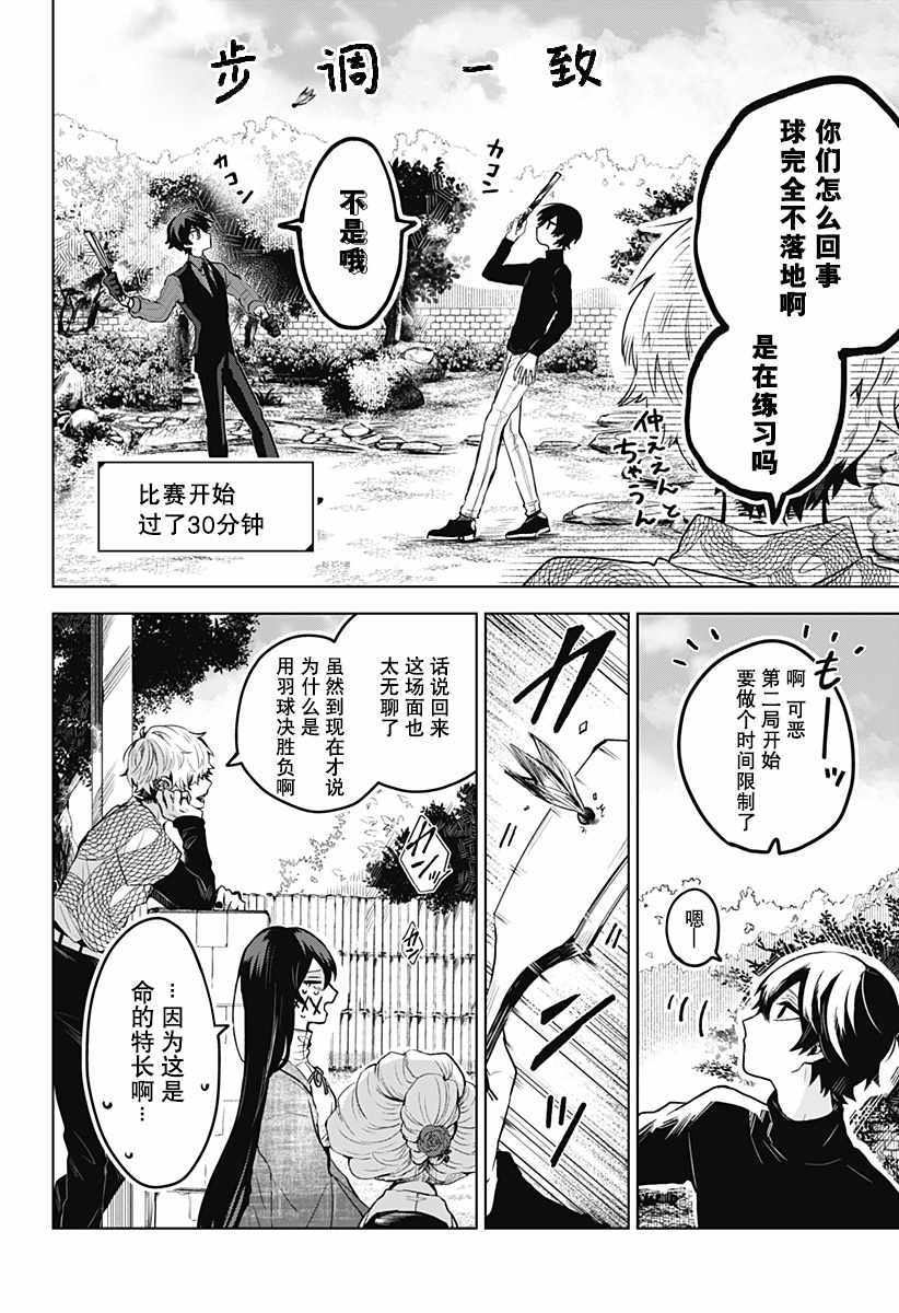 《即使是裂口女、对你也束手无策》漫画 即使是裂口女 011集