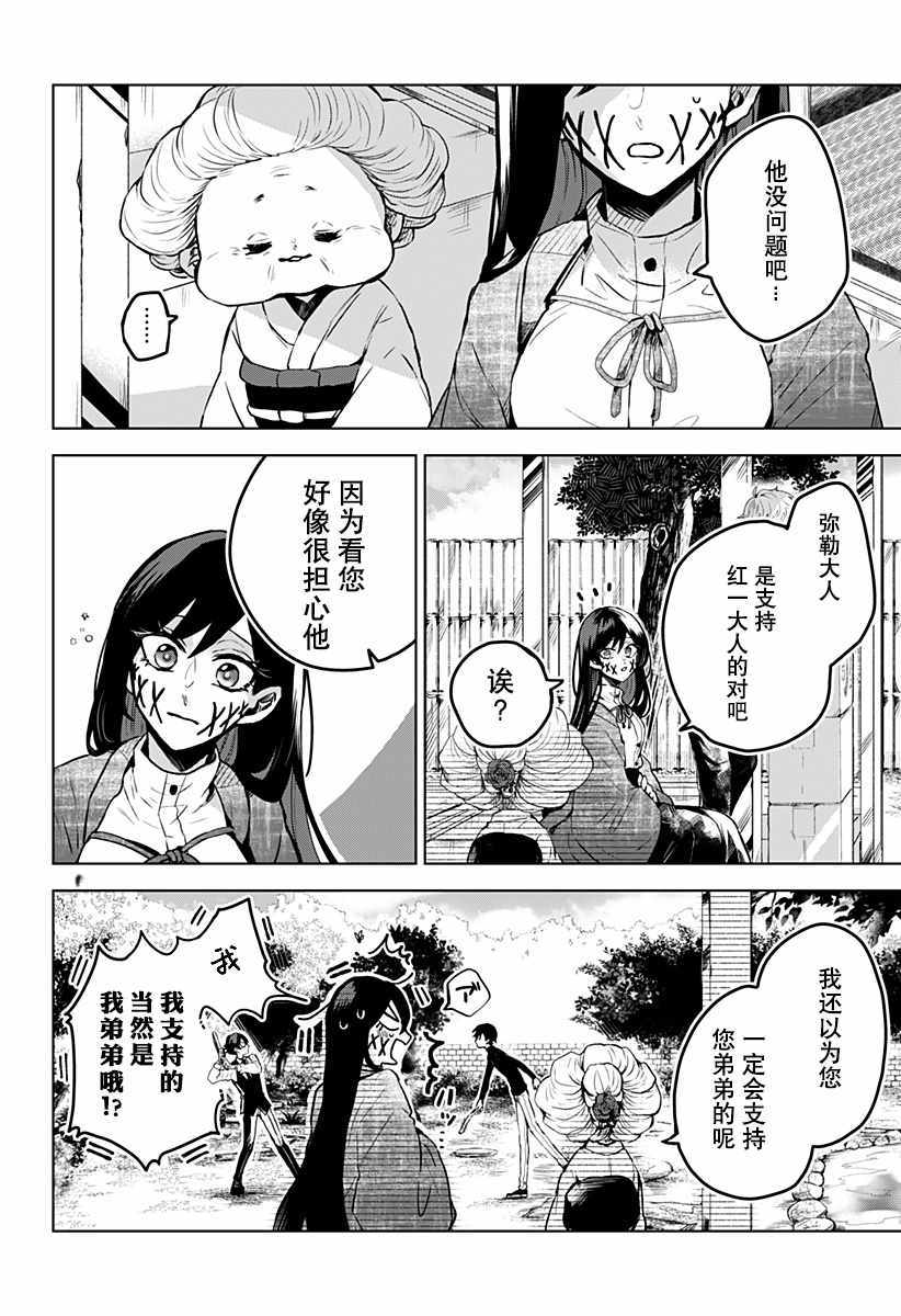 《即使是裂口女、对你也束手无策》漫画 即使是裂口女 011集