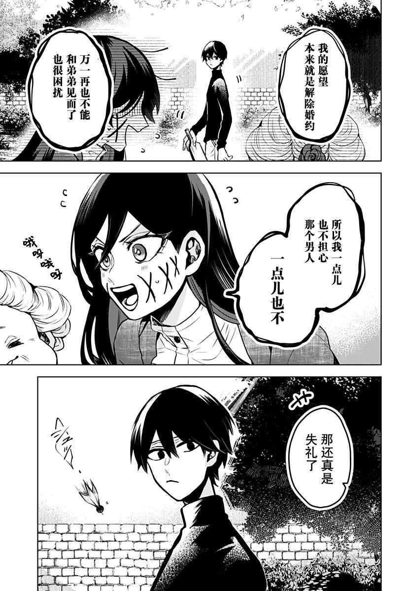 《即使是裂口女、对你也束手无策》漫画 即使是裂口女 011集