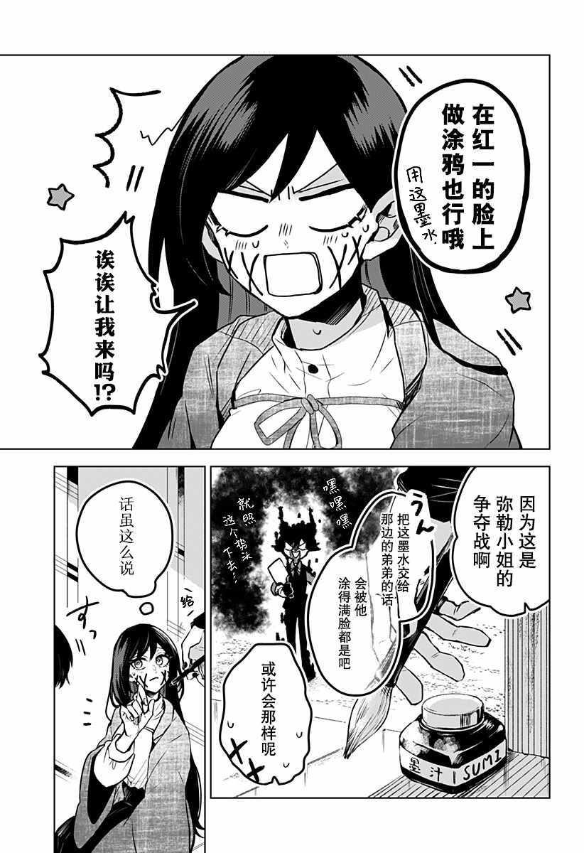 《即使是裂口女、对你也束手无策》漫画 即使是裂口女 011集