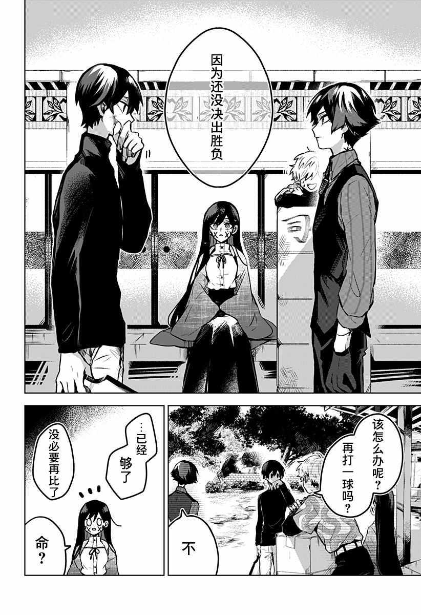 《即使是裂口女、对你也束手无策》漫画 即使是裂口女 011集