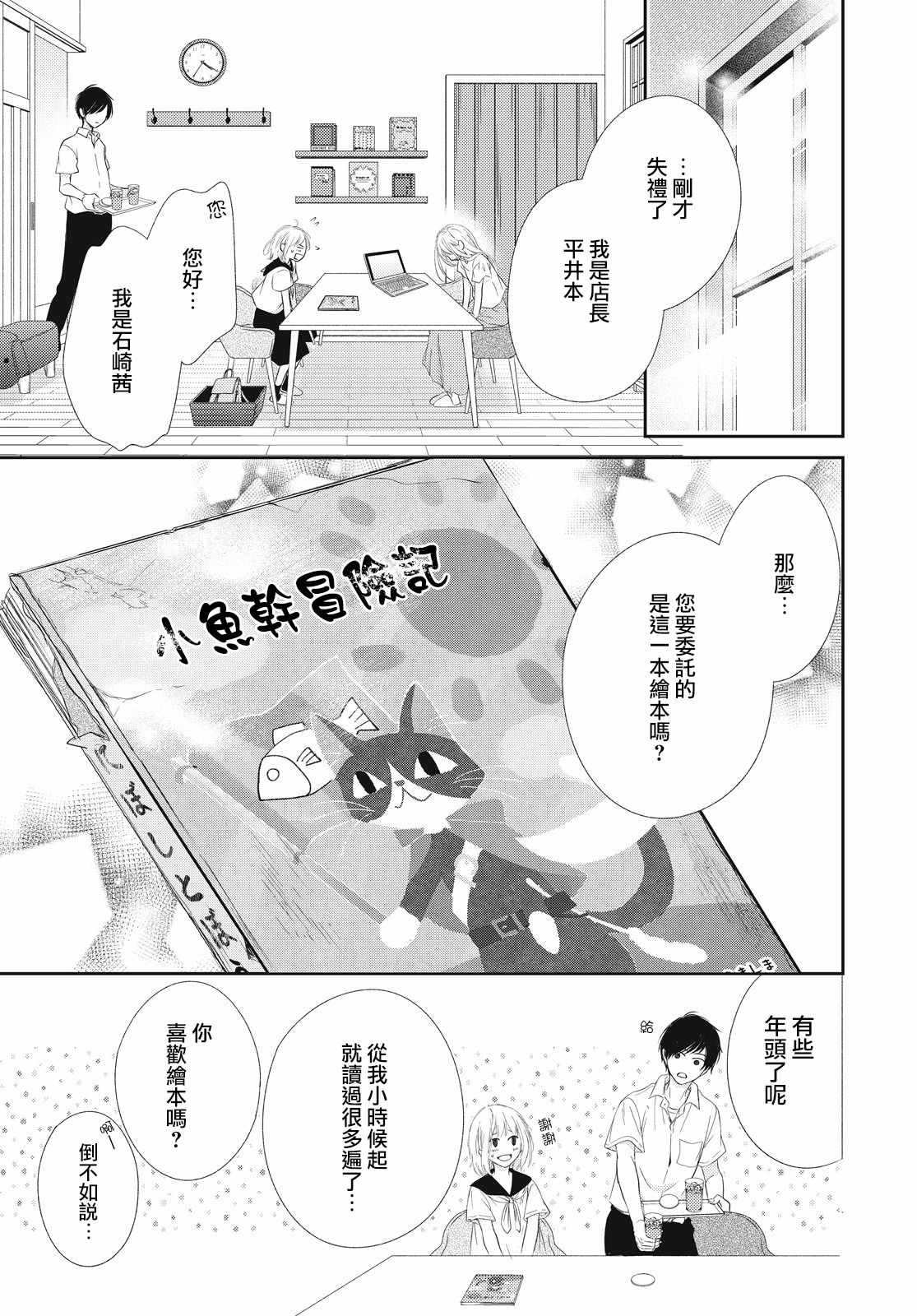 《黑猫魔法手工书店》漫画 001集