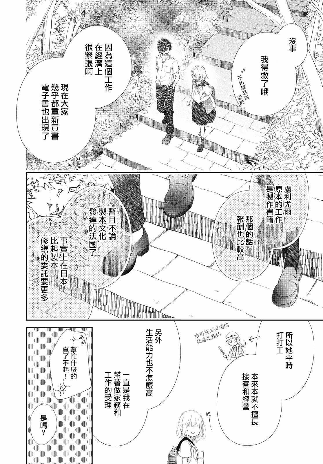 《黑猫魔法手工书店》漫画 001集