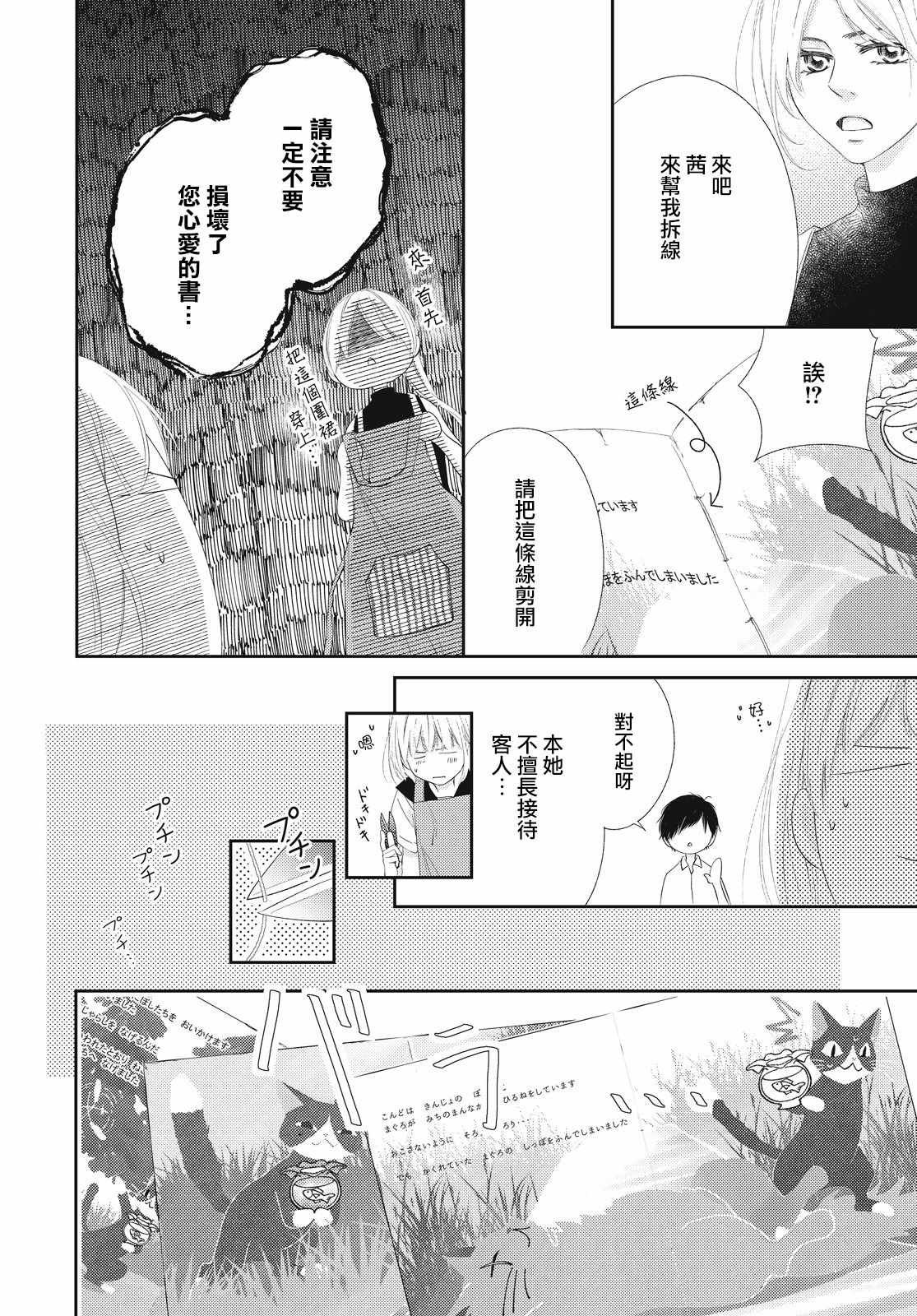 《黑猫魔法手工书店》漫画 001集