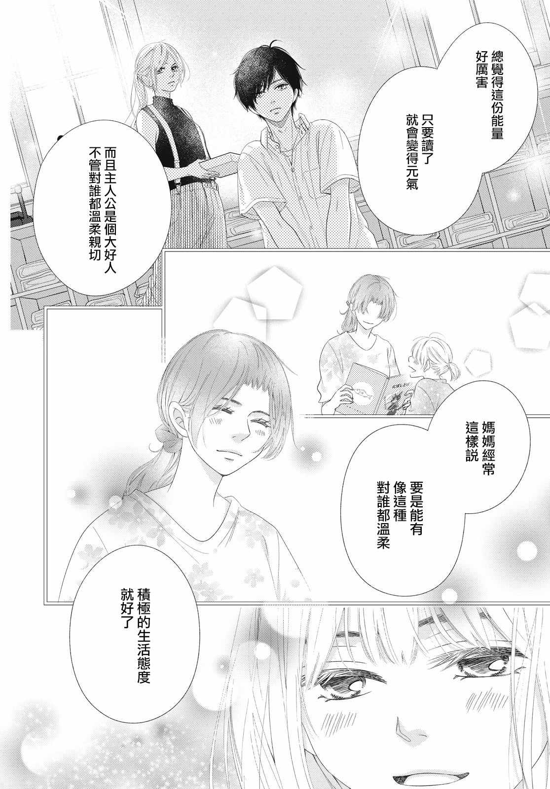 《黑猫魔法手工书店》漫画 001集