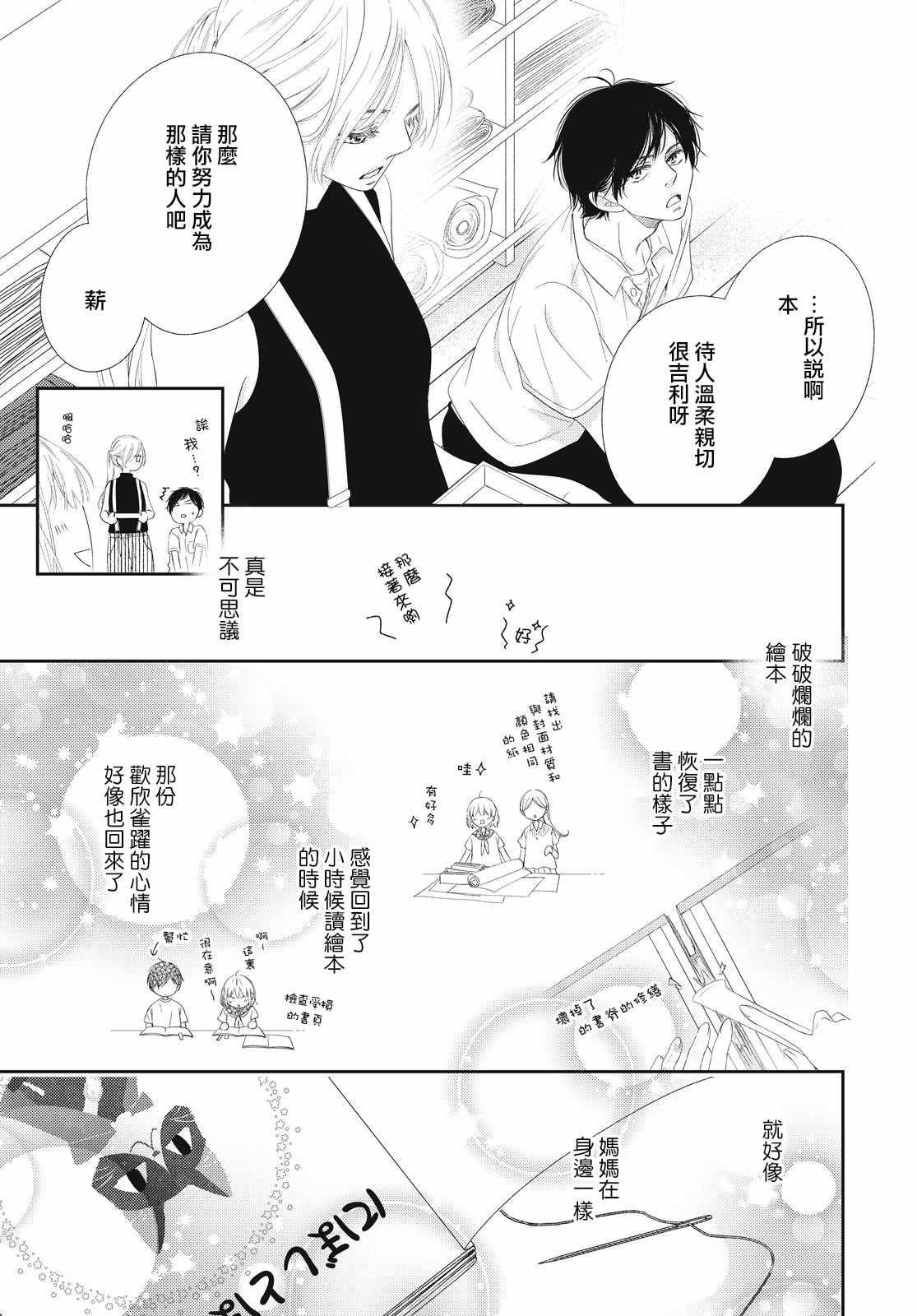 《黑猫魔法手工书店》漫画 001集