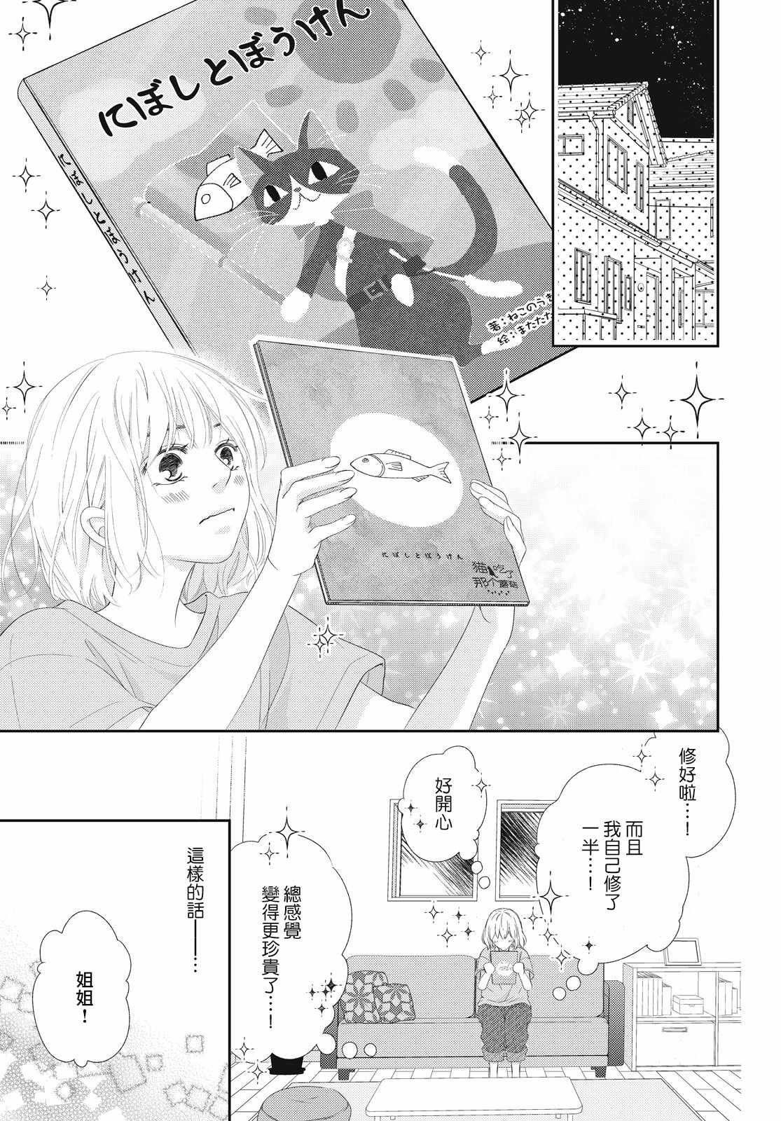 《黑猫魔法手工书店》漫画 001集