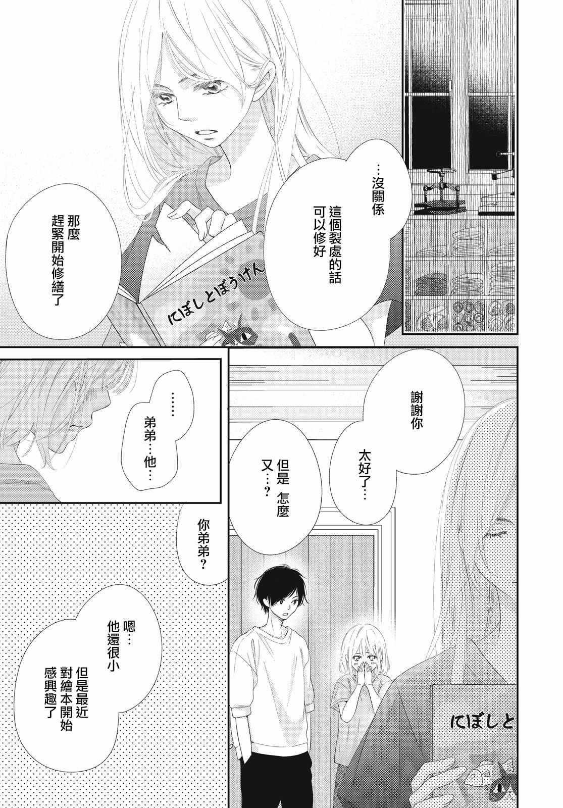 《黑猫魔法手工书店》漫画 001集