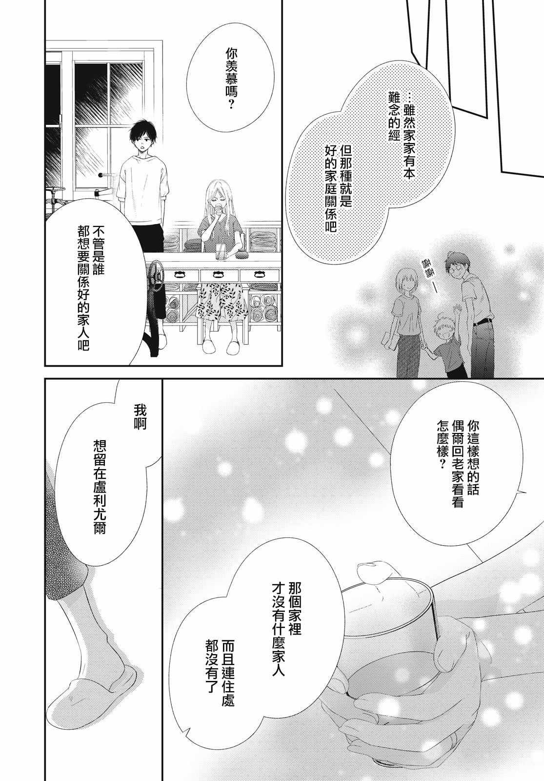 《黑猫魔法手工书店》漫画 001集