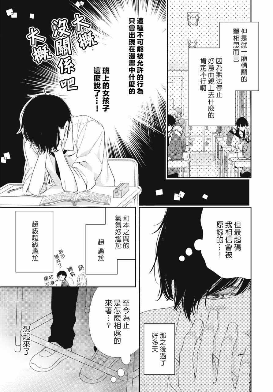 《黑猫魔法手工书店》漫画 004集