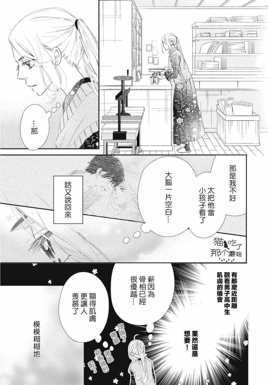 《黑猫魔法手工书店》漫画 004集