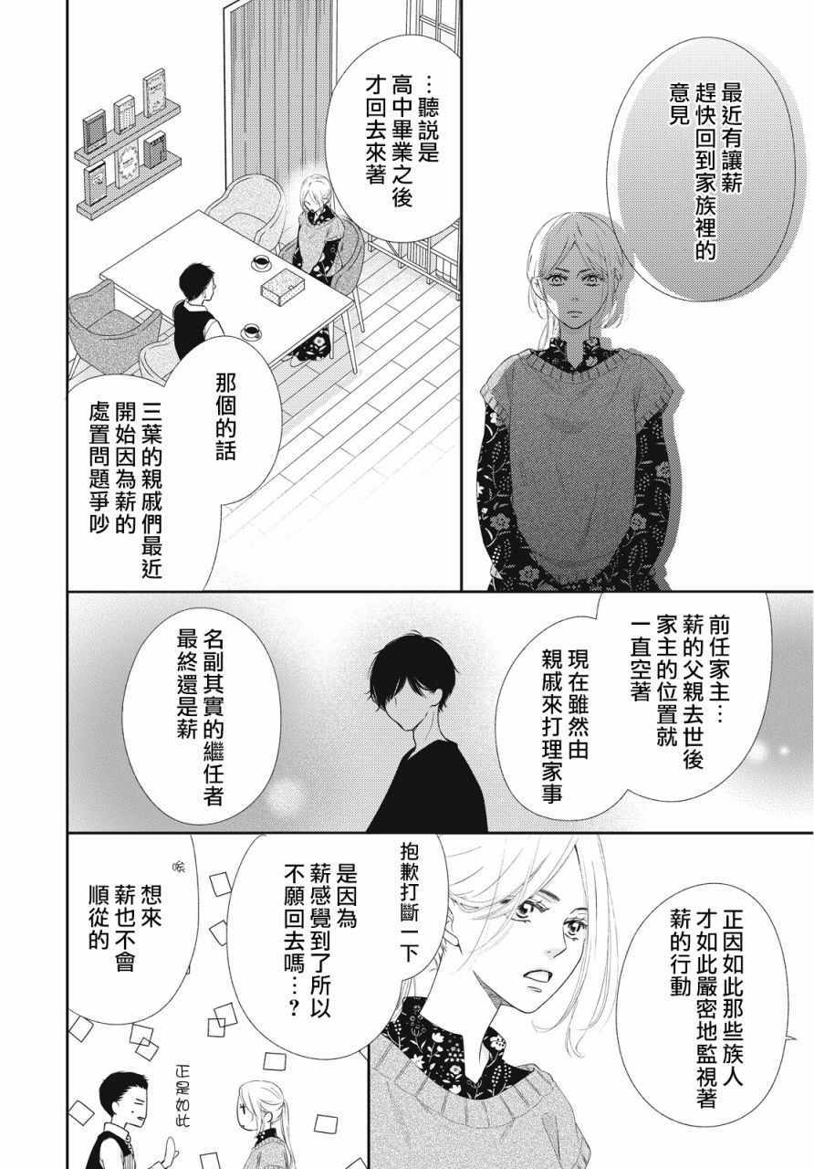 《黑猫魔法手工书店》漫画 004集