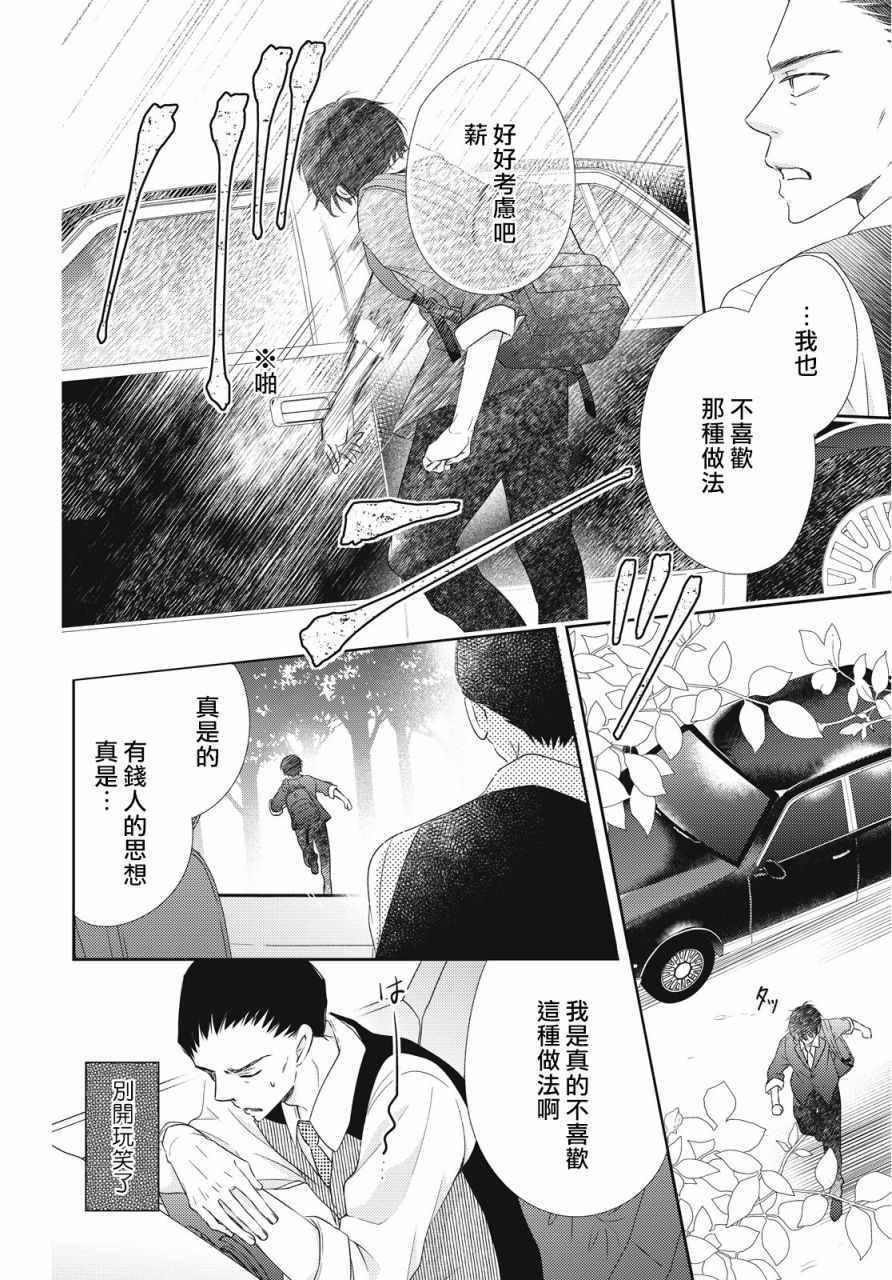 《黑猫魔法手工书店》漫画 004集