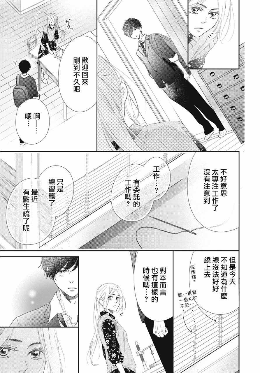 《黑猫魔法手工书店》漫画 004集