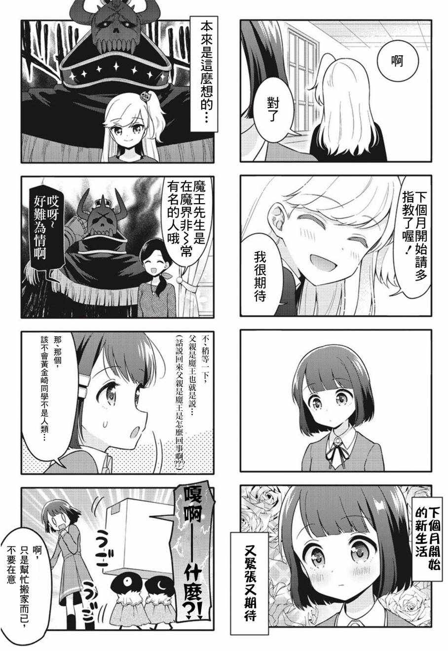 《魅惑魔族》漫画 001集