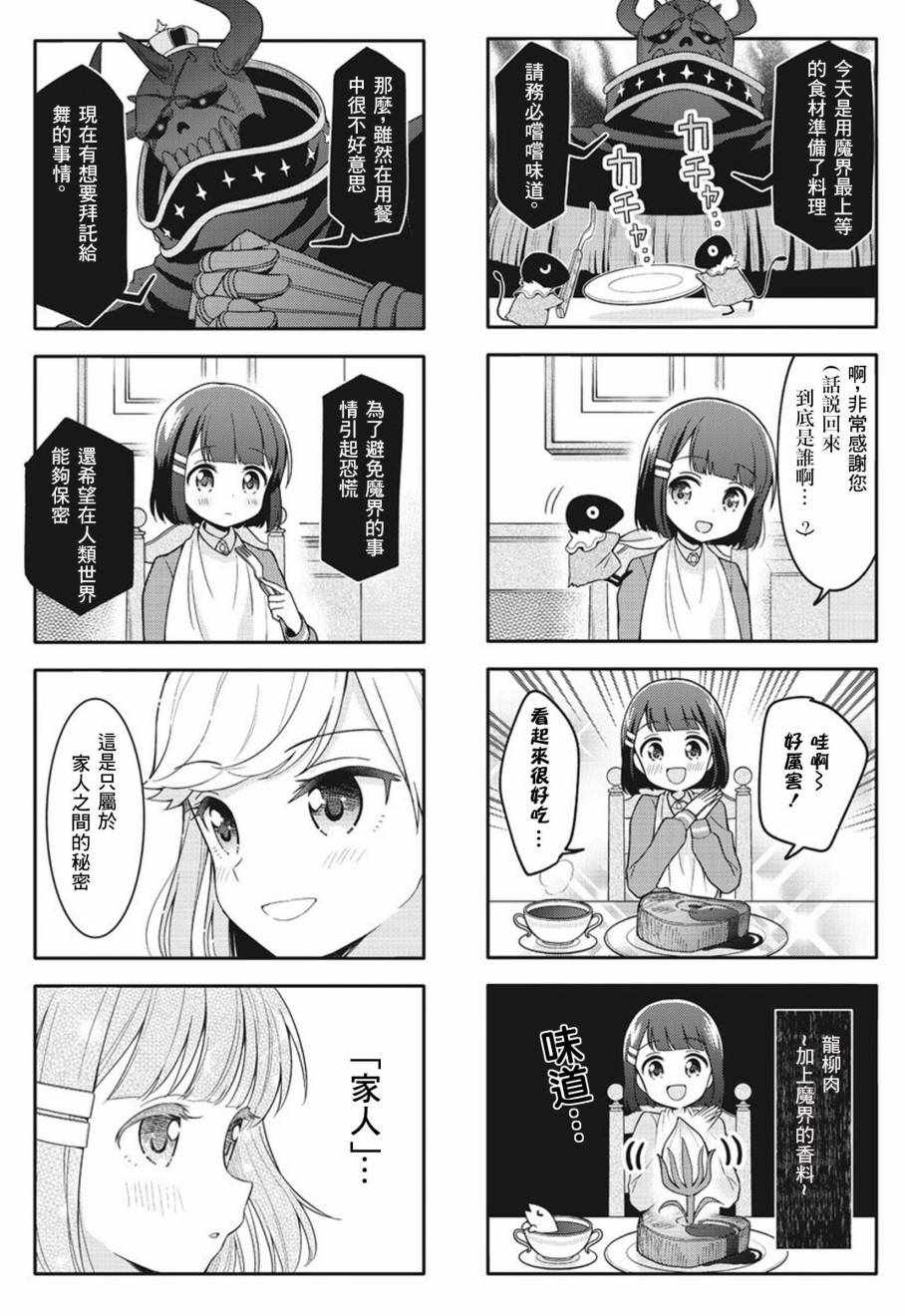 《魅惑魔族》漫画 001集