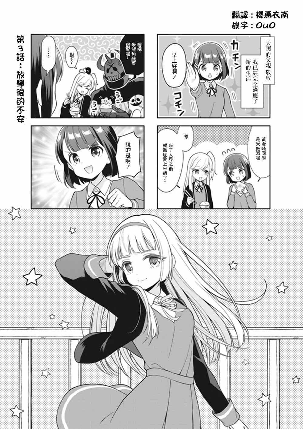 《魅惑魔族》漫画 003集