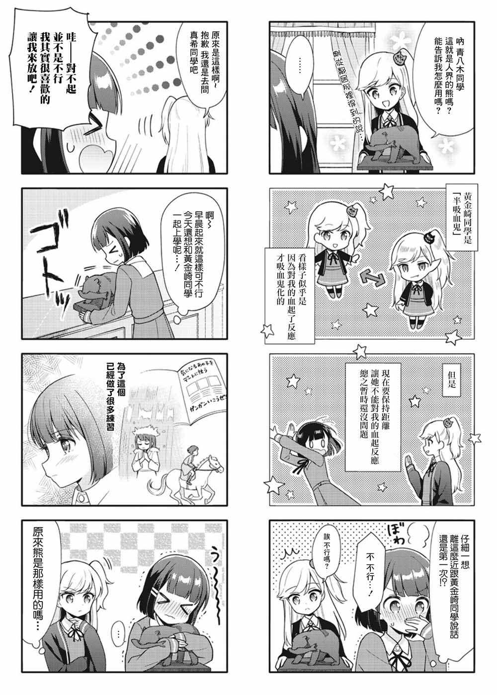 《魅惑魔族》漫画 003集