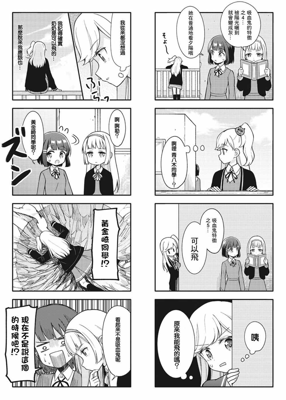 《魅惑魔族》漫画 003集