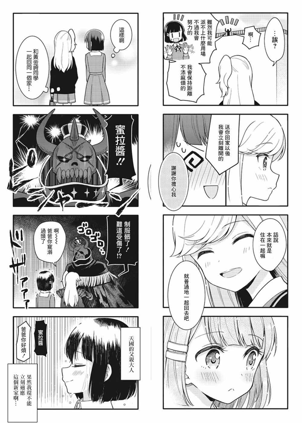 《魅惑魔族》漫画 003集