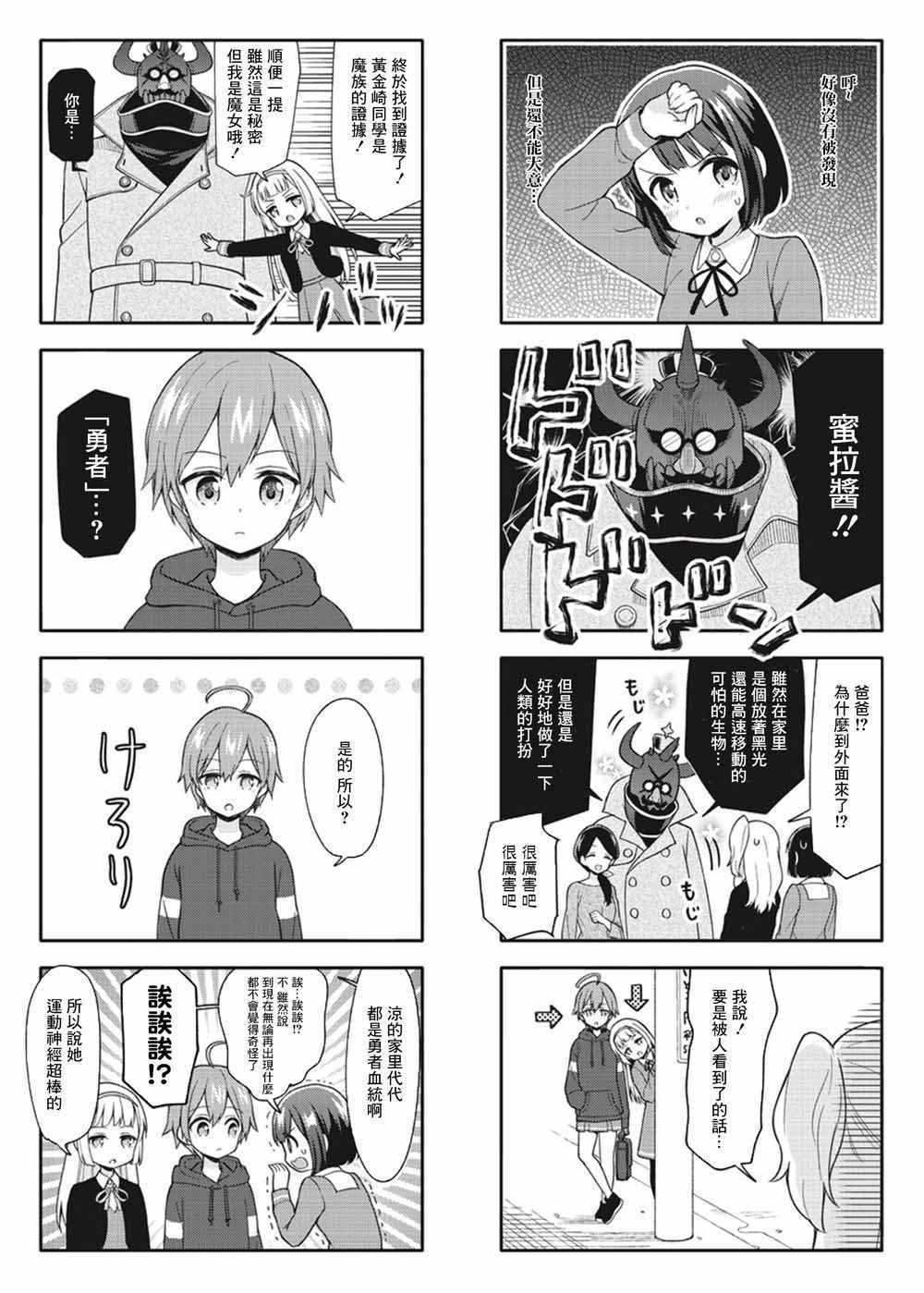 《魅惑魔族》漫画 004集