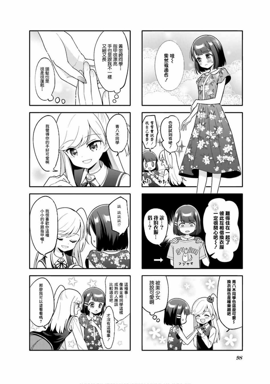 《魅惑魔族》漫画 011集