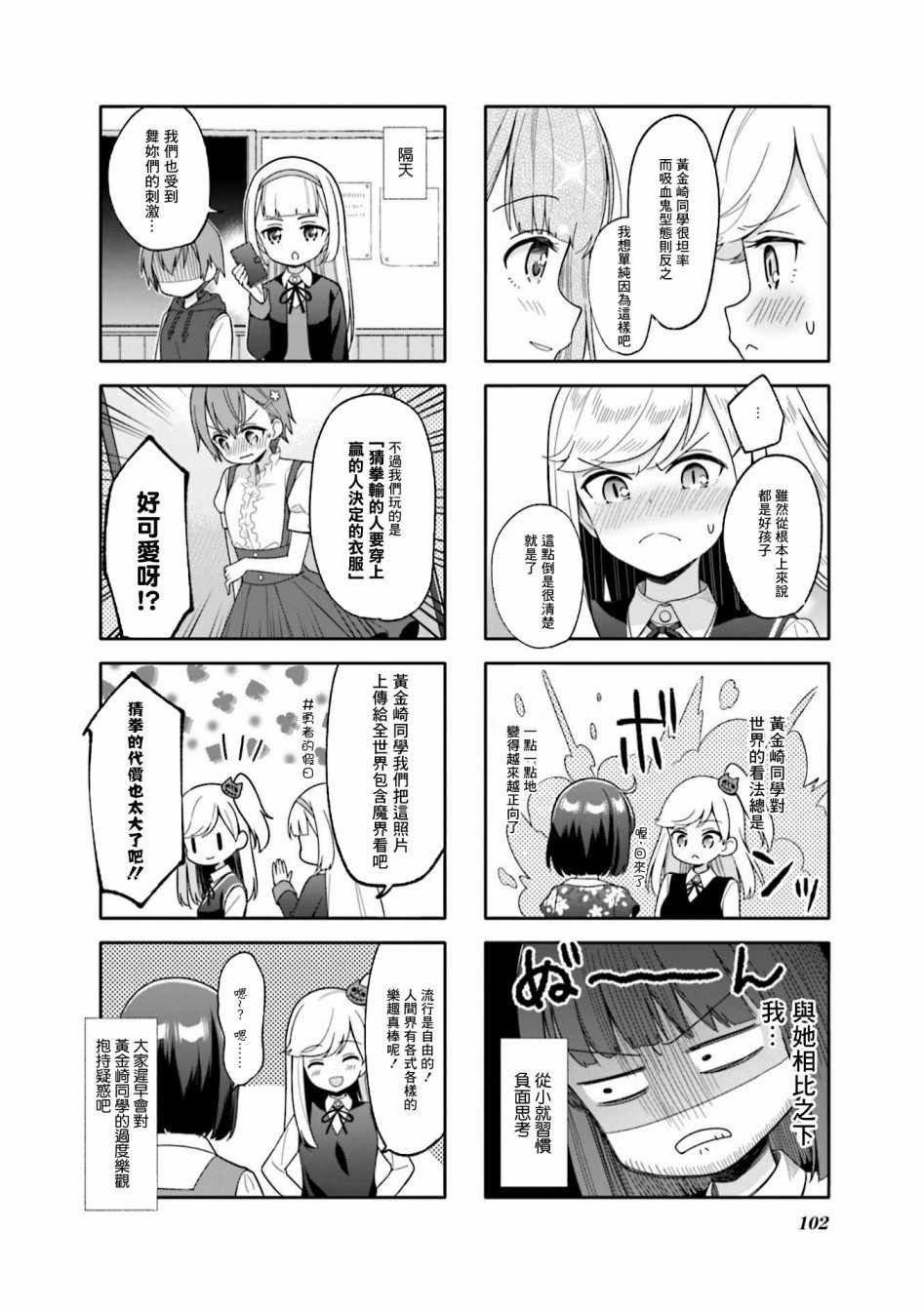 《魅惑魔族》漫画 011集