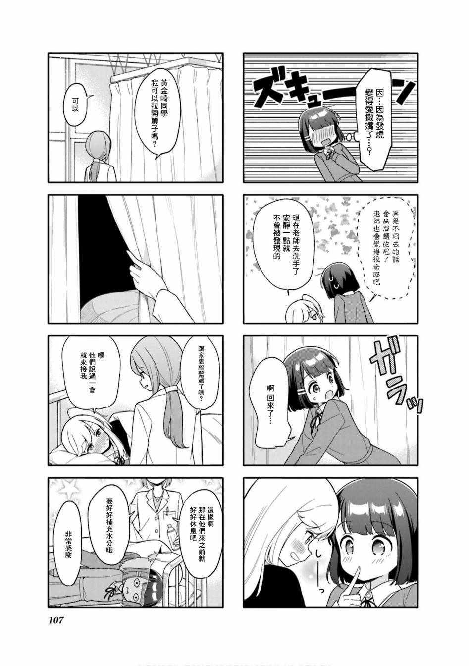 《魅惑魔族》漫画 012集