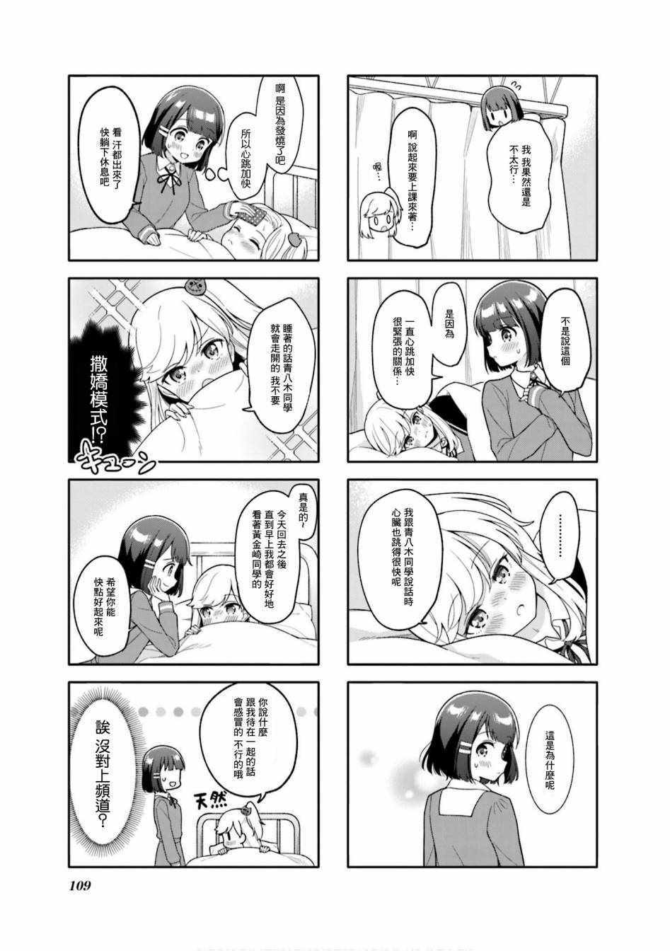 《魅惑魔族》漫画 012集