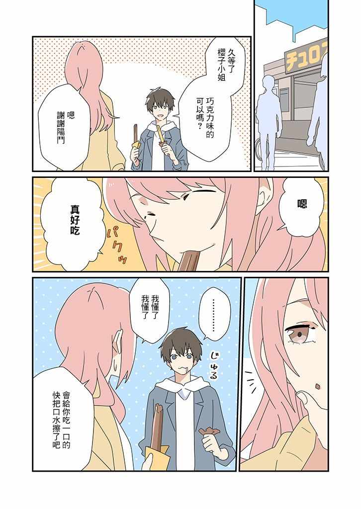 《用冷知识在精神上装逼的她》漫画 在精神上装逼的她 004集