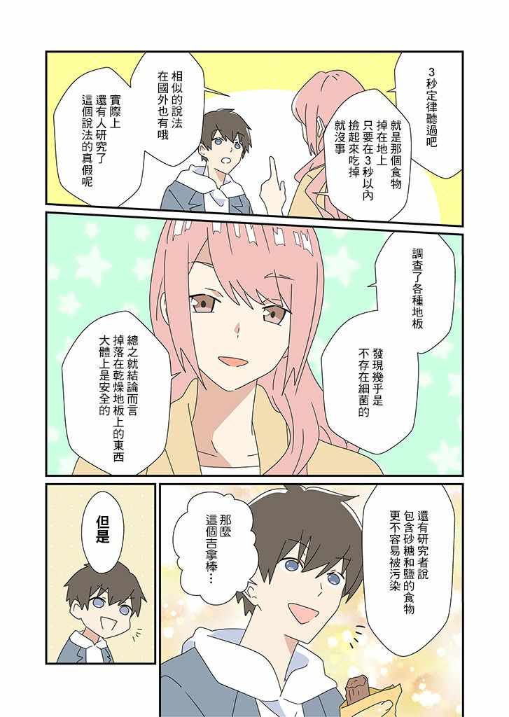 《用冷知识在精神上装逼的她》漫画 在精神上装逼的她 004集