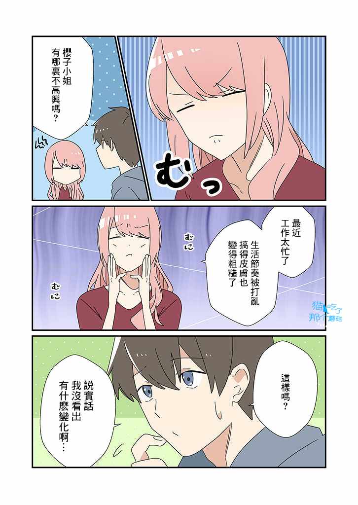 《用冷知识在精神上装逼的她》漫画 在精神上装逼的她 019集