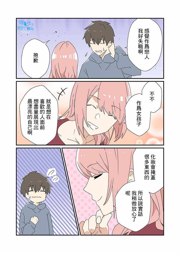 《用冷知识在精神上装逼的她》漫画 在精神上装逼的她 019集