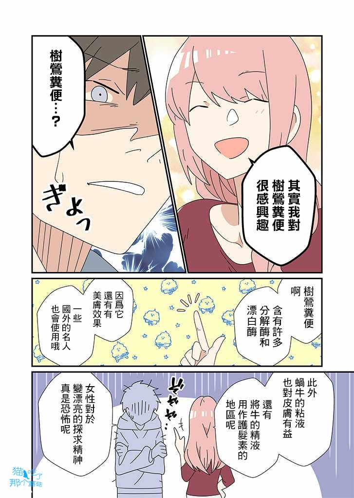 《用冷知识在精神上装逼的她》漫画 在精神上装逼的她 019集