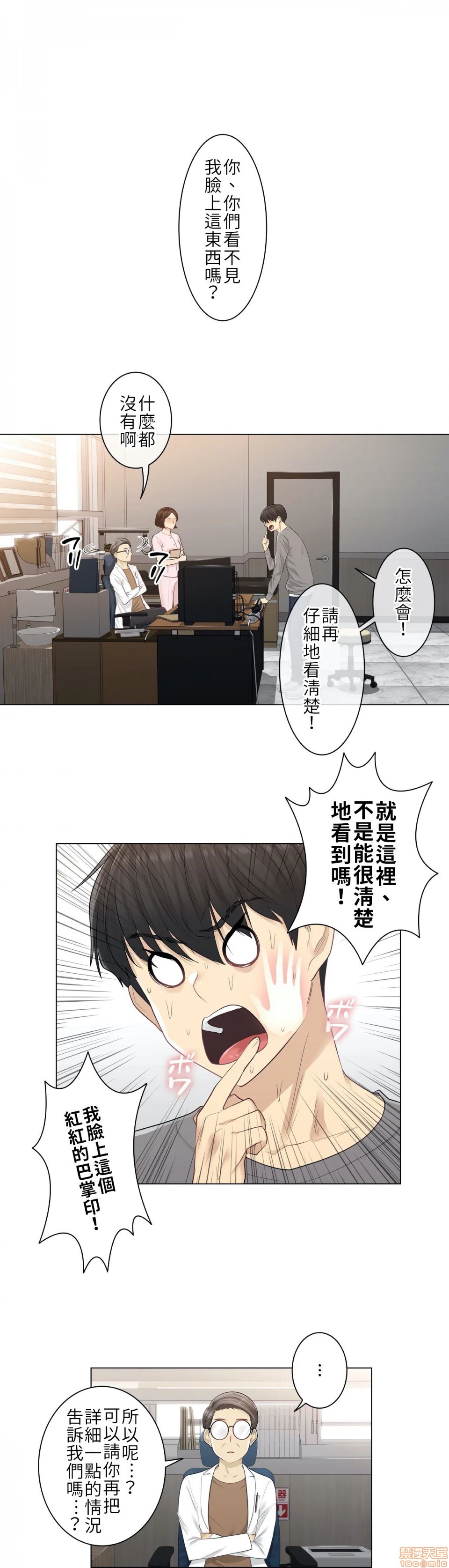 《触电！～解封之触～》漫画 第4话