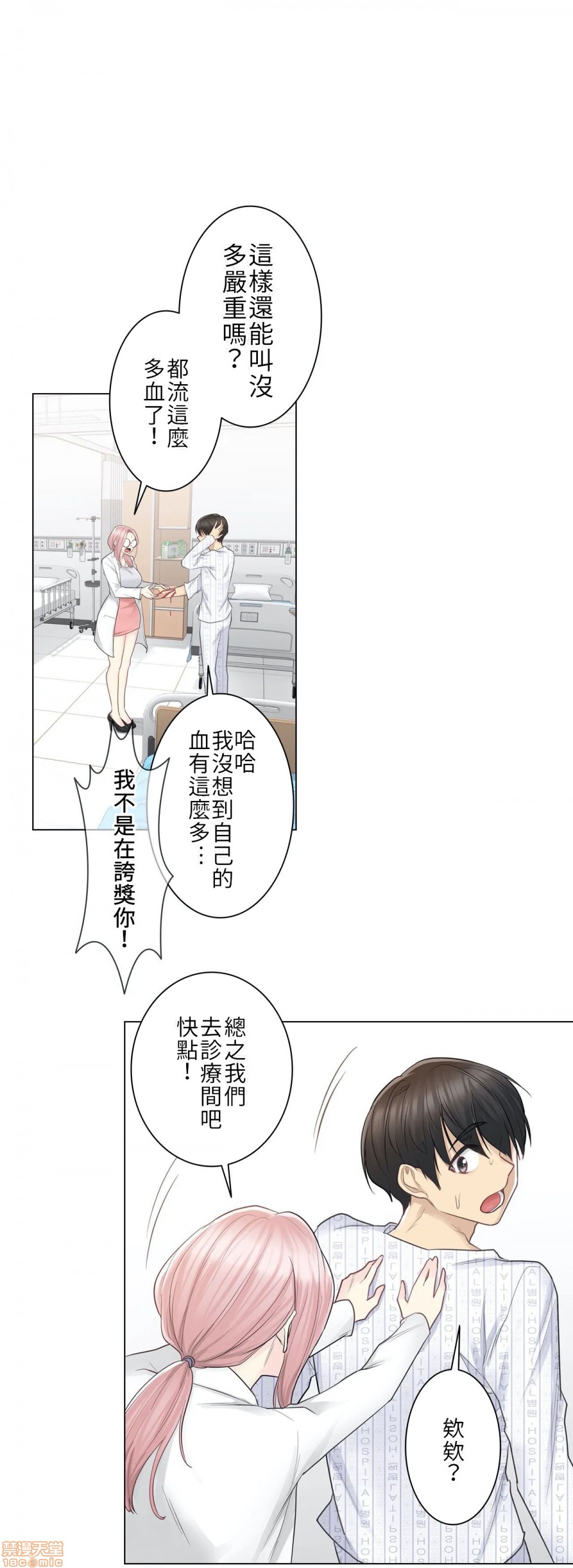 《触电！～解封之触～》漫画 第11话