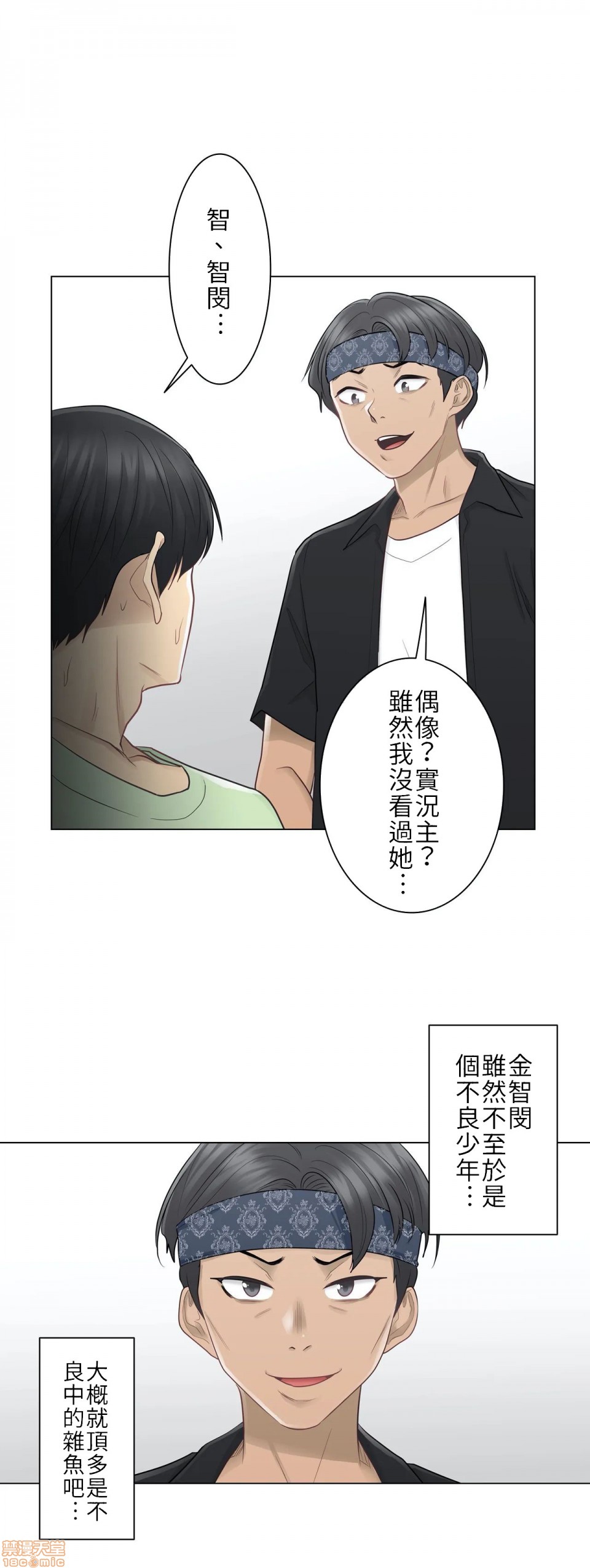 《触电！～解封之触～》漫画 第19话