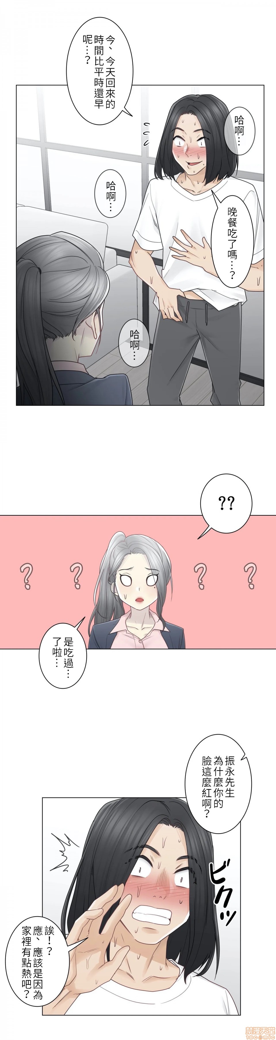 《触电！～解封之触～》漫画 第30话