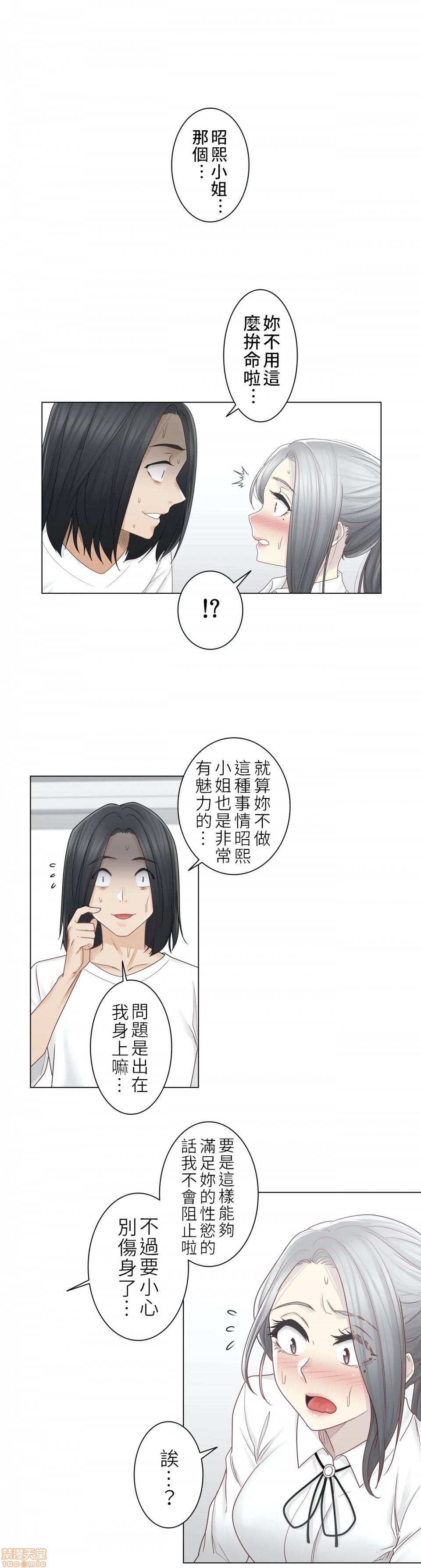 《触电！～解封之触～》漫画 第31话