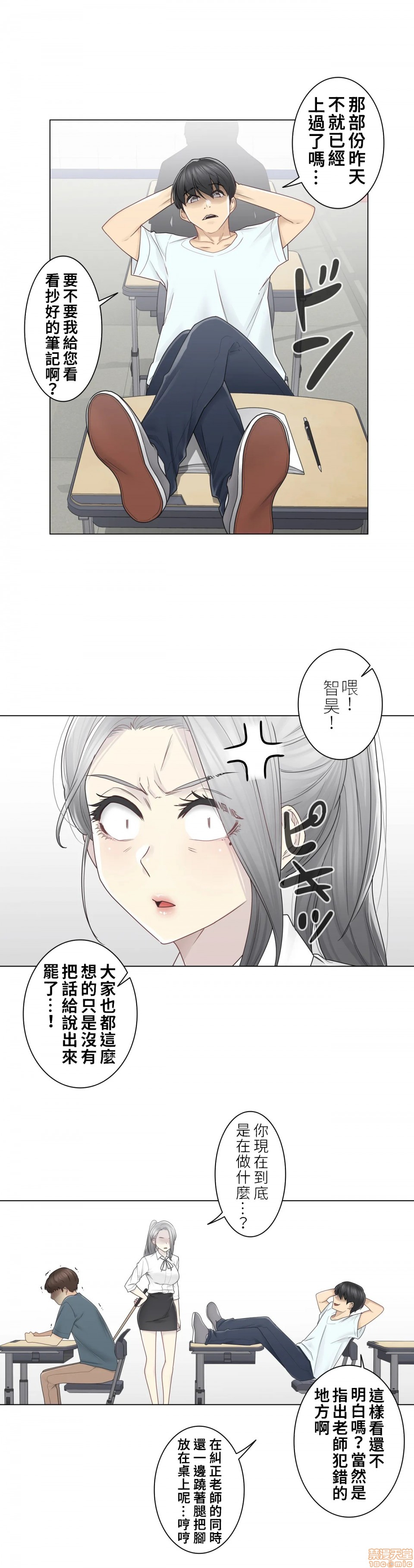 《触电！～解封之触～》漫画 第31话