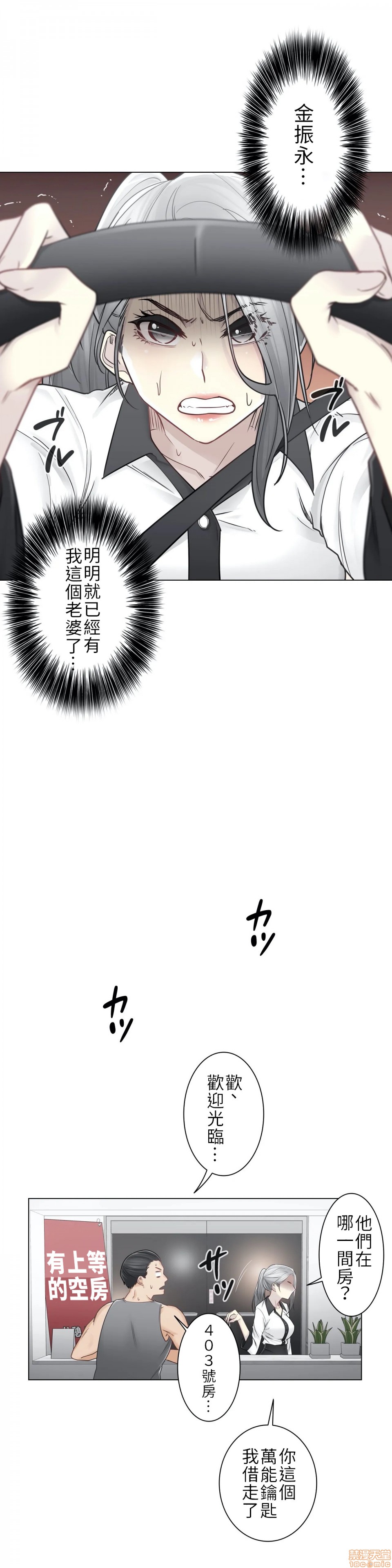 《触电！～解封之触～》漫画 第36话