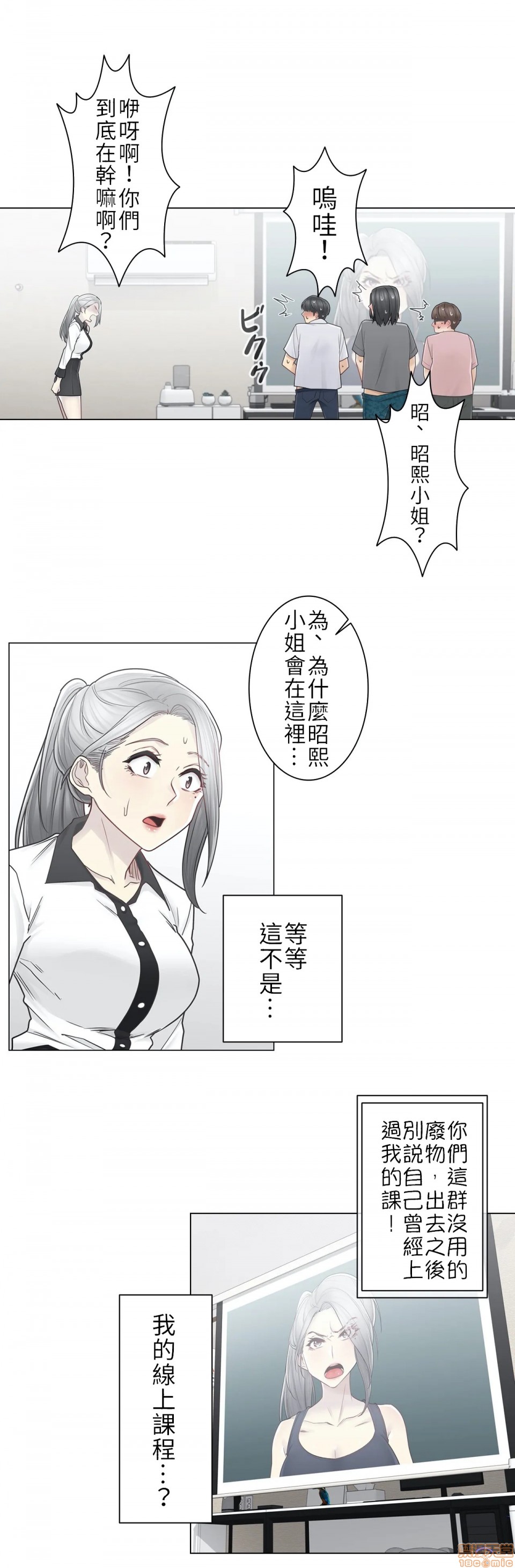 《触电！～解封之触～》漫画 第36话