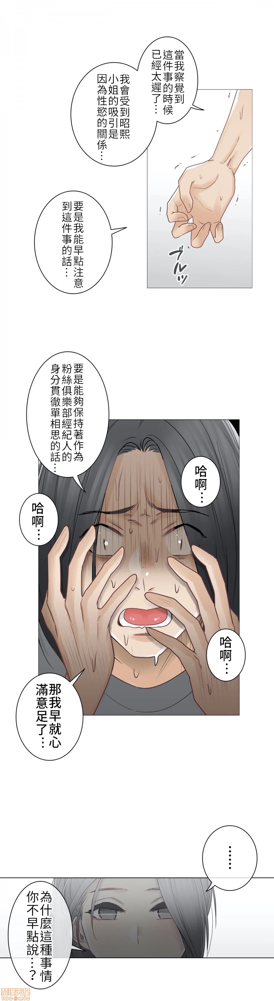 《触电！～解封之触～》漫画 第36话