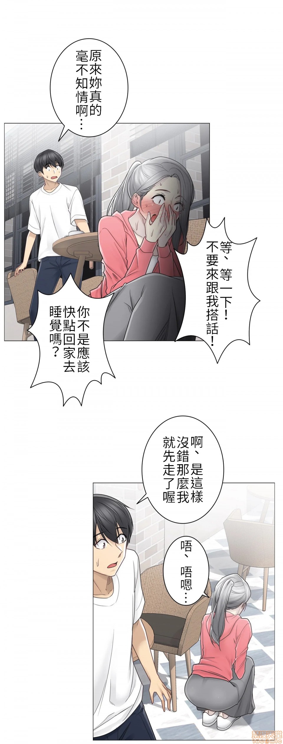 《触电！～解封之触～》漫画 第40话