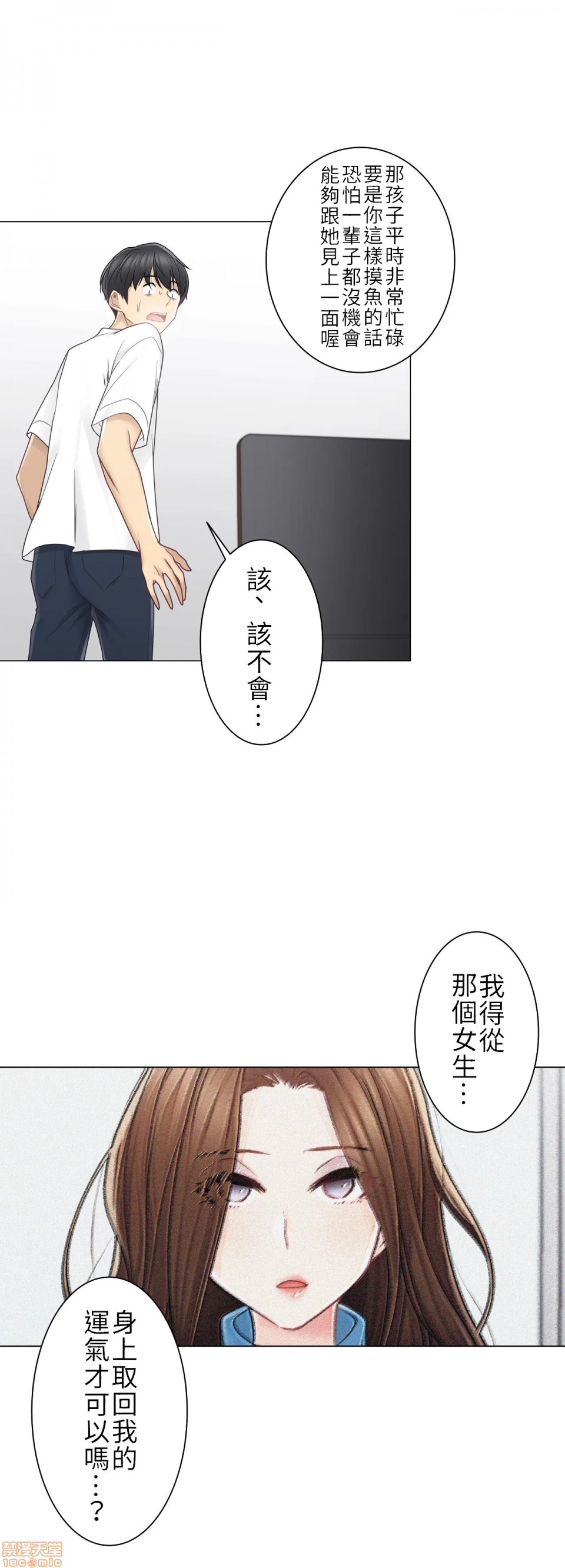 《触电！～解封之触～》漫画 第40话