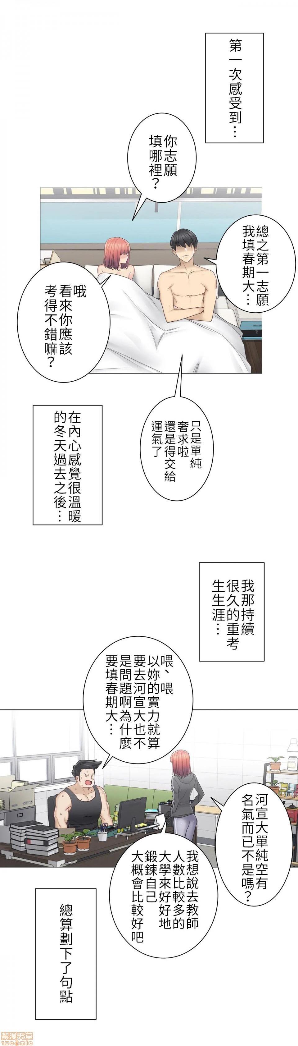 《触电！～解封之触～》漫画 第46话