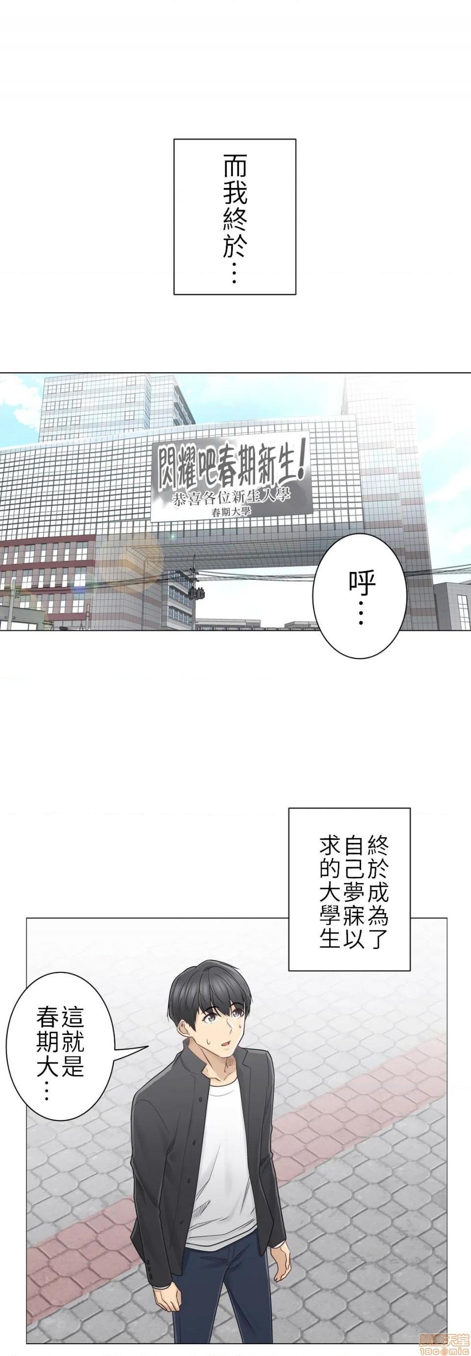 《触电！～解封之触～》漫画 第46话