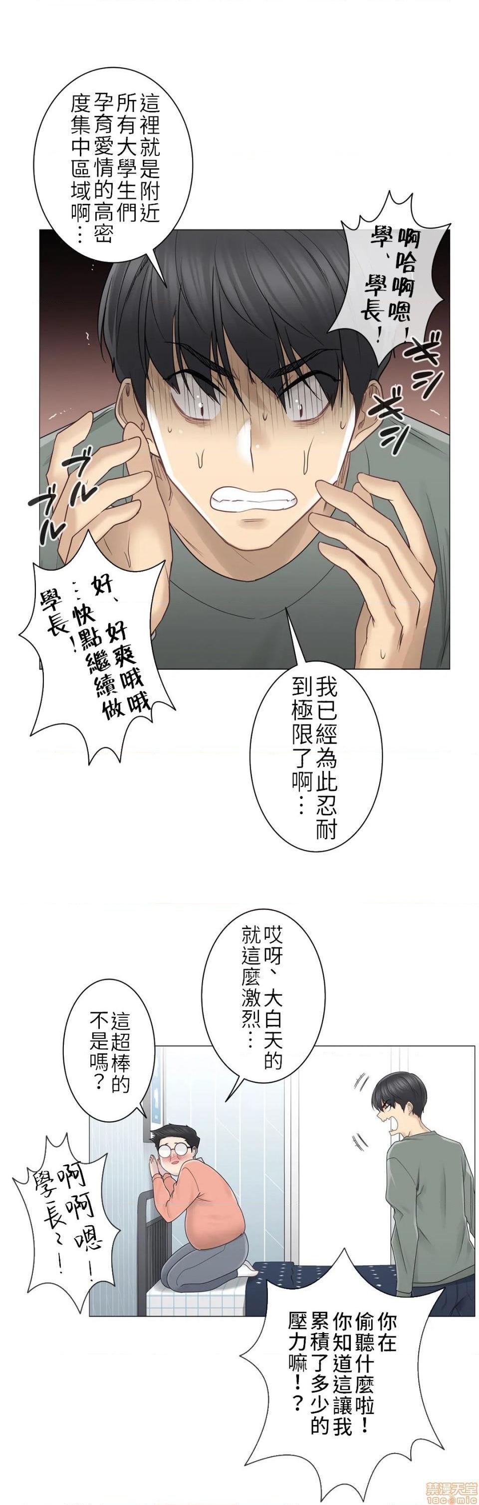 《触电！～解封之触～》漫画 第46话